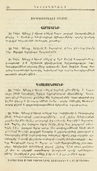 Յօրագրութեանց Սինօդի։- Վարչականք։- Դատաստանականք
