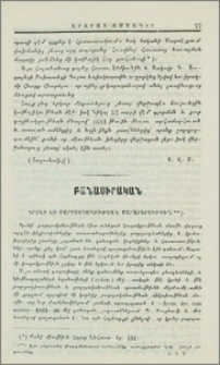 Կրօնի եւ բարոյականութեան յարաբերութիւն