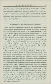 Քաղուածք օրագրութեանց Սինօդի. Ի յունուար ամսոյ օրագրութեանց Սինօդի։- Վարչականք։- Դատաստանականք