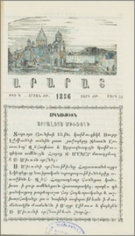 Օրհնութիւն Սրբալոյս Միւռօնի