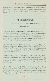 Ի փետրվար ամսոյ օրագրութեանց Սինօդի։- Վարչականք