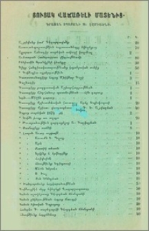 Ցուցակ վաճառելի մատենից գրատան տպարանի Ս.Էջմիածնի