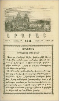 Օրհնութիւն Սրբալոյս Միւռօնի