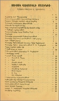 Ցուցակ վաճառելի մատենից գրատան տպարանի Ս.Էջմիածնի