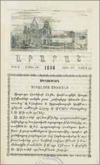 Օրհնութիւն Սրբալոյս Միւռօնի