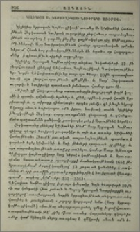 Կիլիկիոյ ս. Կաթուղիկոսի նուիրական առիթով