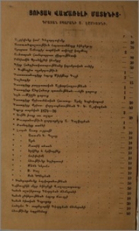 Ցուցակ վաճառելի մատենից գրատան տպարանի Ս.Էջմիածնի