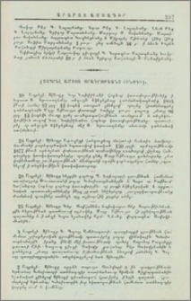 Քաղուածք յօրագրութեանց Սինօդի (Ապրիլ ամսոյ)։- Դատաստանականք