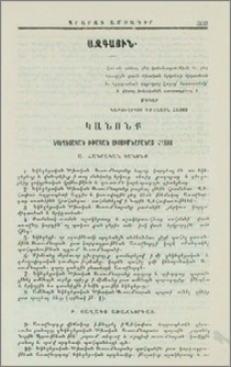 Կանոնք եկեղեցական ծխական ուսումնարանաց հայոց