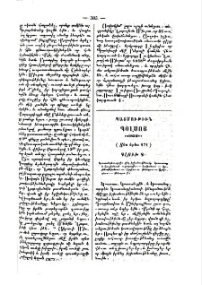 Պատմութիւն Պօլսոյ