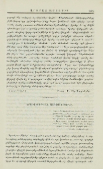 Երաժշտութեան ազդեցութիւնը