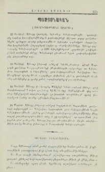 Յօրագրութեանց Սինօդի
