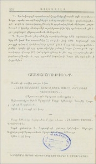 Յայտարարութիւնք