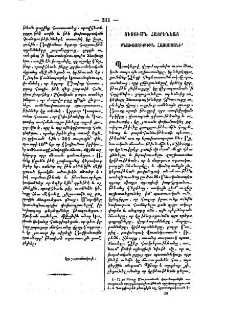 Բնախօսութիւն Հայաստանի