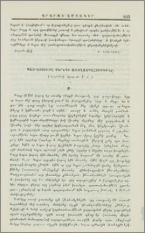Պատրաստուող սերնդի առողջապահութիւնը
