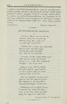 Հայ մանկաբարձուհու մաղթանքը