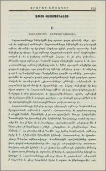 Աթոռ Հայաստանեայց