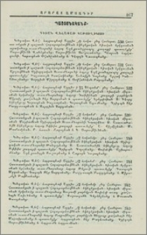 Դիւան Վեհափառ Կաթուղիկոսի