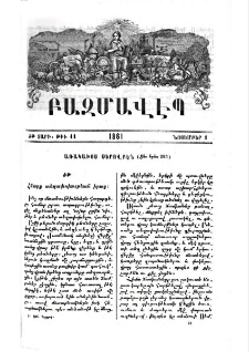 Առակախօս Սերովբէն