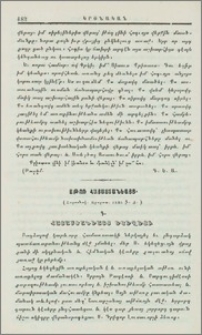 Աթոռ Հայաստանեայց