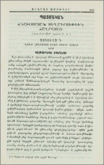 Հնախօսական տեղագրութիւն Հաղբատայ