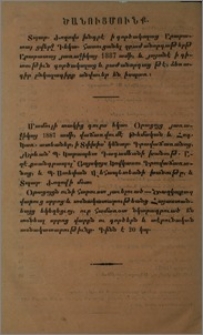 Ծանուցմունք