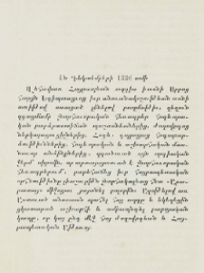 4ն դեկտեմբերի 1886 ամի