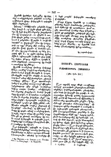 Բնախօսութիւն Հայաստանի