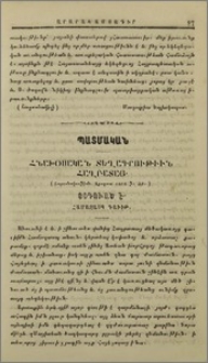 Հնախօսական տեղագրութիւն Հաղբատայ