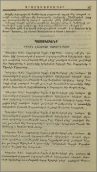 Դիւան Վեհափառ կաթուղիկոսի