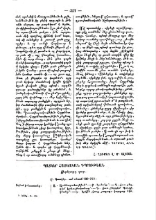 Պատկեր հայկական դպրութեան