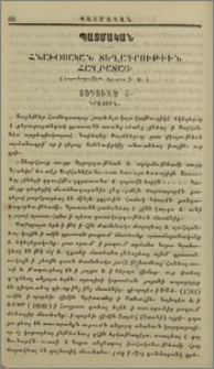 Հնախօսական տեղագրութիւն Հաղբատայ