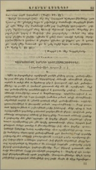 Պատրաստուող սերնդի առողջապահութիւնը