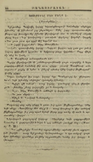 Ստութիւնը մեծ մեղք է