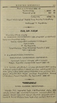 Դիւան Վեհափառ կաթուղիկոսի