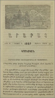 Մարդոց արած դատողութիւնն ու դատաստանը