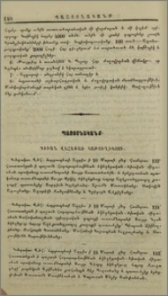 Դիւան Վեհափառ կաթուղիկոսի