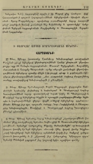 Ի փետրվար ամսոյ օրագրութեանց Սինօդի։- Վարչականք