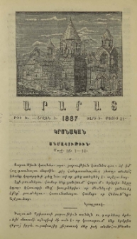 Անմահութիւն