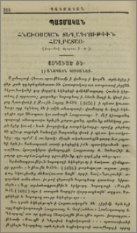 Հնախօսական տեղագրութիւն Հաղբատայ