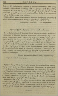 Նուիրատուութիւն Գեր. Սերովբէ եպիսկոպոսի։- Նուիրատուութիւն Պ. Կոստանդնի Ալիխանեան.