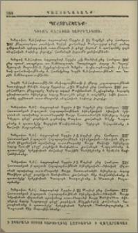 Դիւան Վեհափառ կաթուղիկոսի