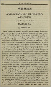 Հնախօսական տեղագրութիւն Հաղբատայ