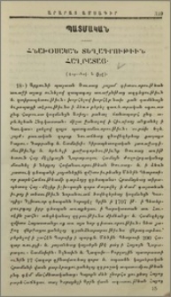 Հնախօսական տեղագրութիւն Հաղբատայ