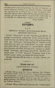 յՕրագրութեանց Սինօդի։- Վարչականք։- Դատաստանականք։- Դպրոցականք