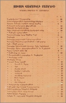 Ցուցակ վաճառելի մատենից գրատան տպարանի Ս. Էջմիածնի