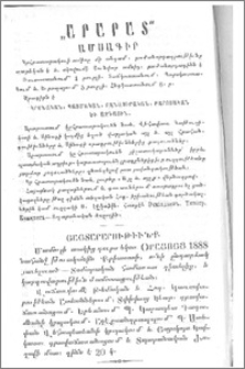 Յայտարարութիւնք