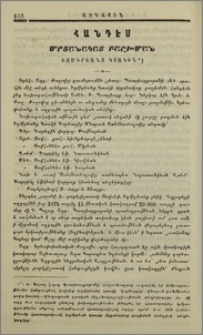Հանդէս մրցանակաց բաշխման Իզմիրեանց կտակին