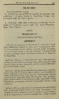 յՕրագրութեանց Սինօդի։- Վարչականք։- Դատաստանականք