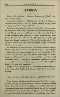 Նուէր Կ. Պօլսից եւ Մայր Տաճարի վերանորոգութիւն։- Թուղթ Սրբազան Պատրիարքին Կ.Պօլսոյ։- Կոնդակ Վեհապառ Կաթուղիկոսի առ Ս.Պատրիարք Կ. Պօլսոյ